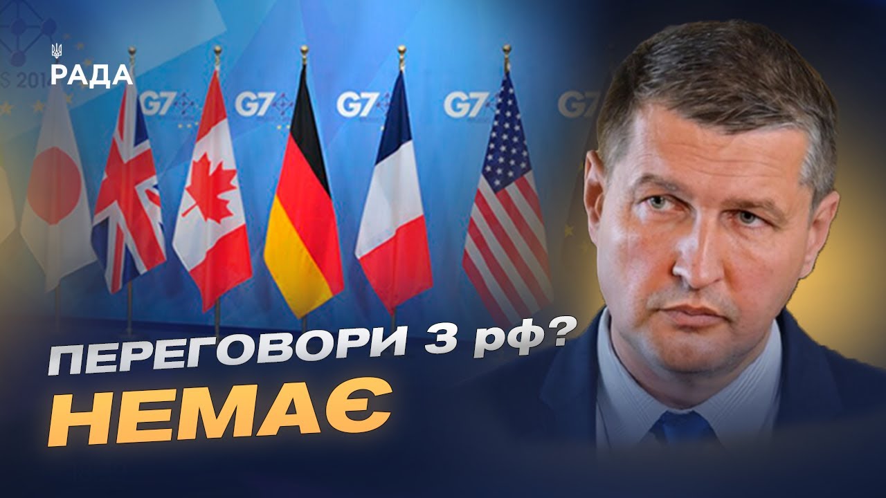 Саміт G7, НАТО і тиск на рф: як Захід наближає переговори | Ігор Попов