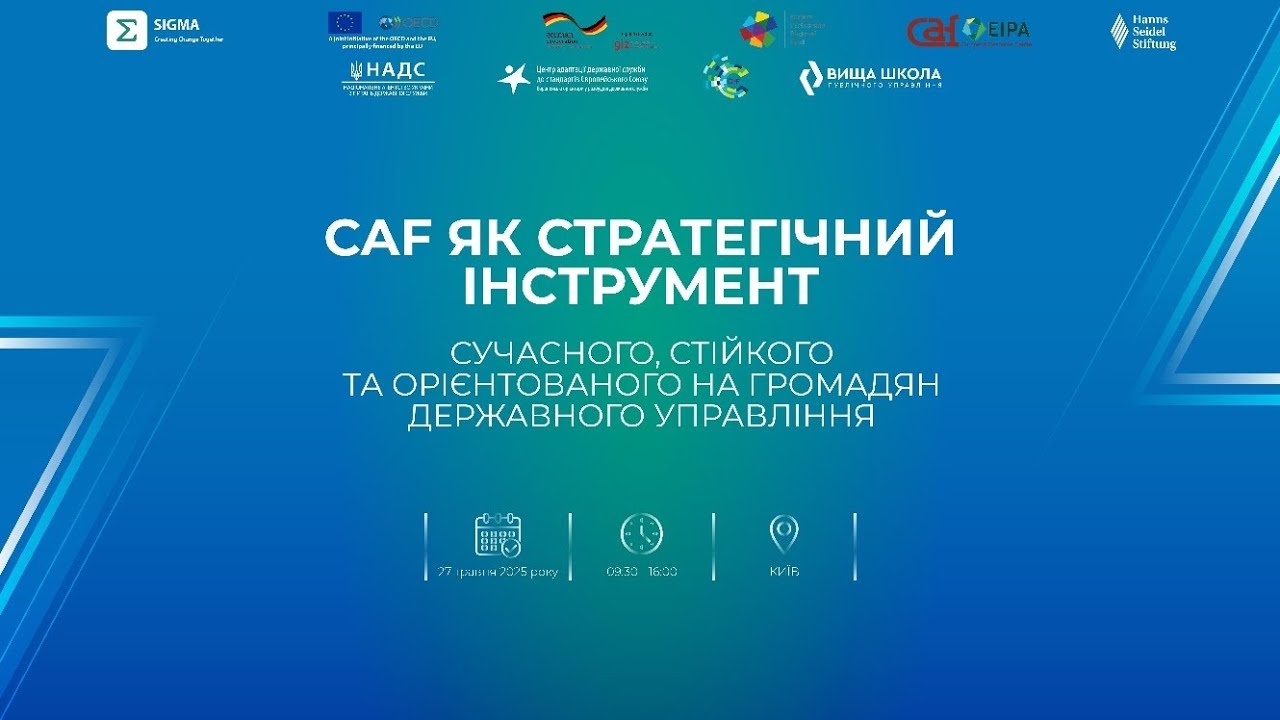 CAF як стратегічний інструмент сучасного, стійкого та орієнтованого на громадян держуправління