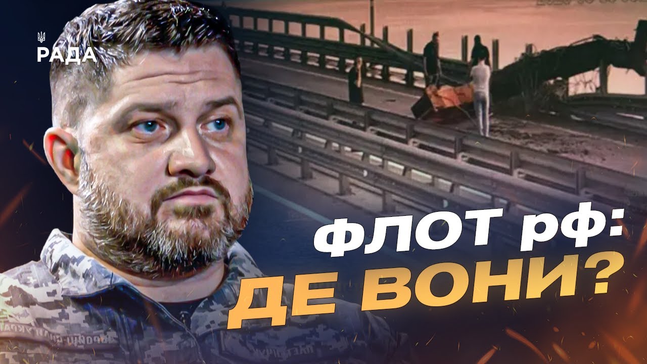 Дмитро Плетенчук про Чорне море: чому рф ховає флот і що з Керченським мостом