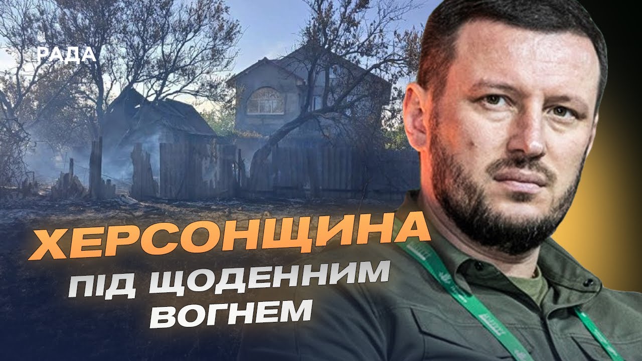 Херсонщина під обстрілами: понад 30 населених пунктів атаковано за добу | Олександр Прокудін