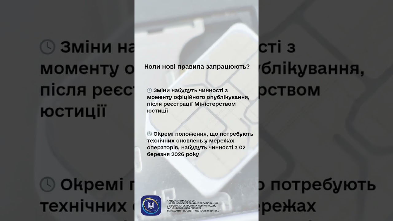 #shorts #регулятор #mnp #news #нкек #україна #зміни #ncec #послуги
