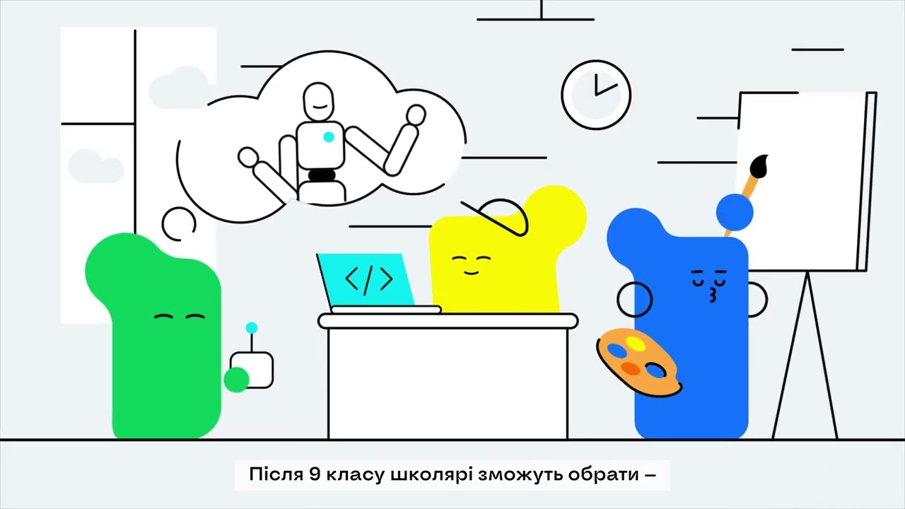 Ідея та мета реформи старшої школи