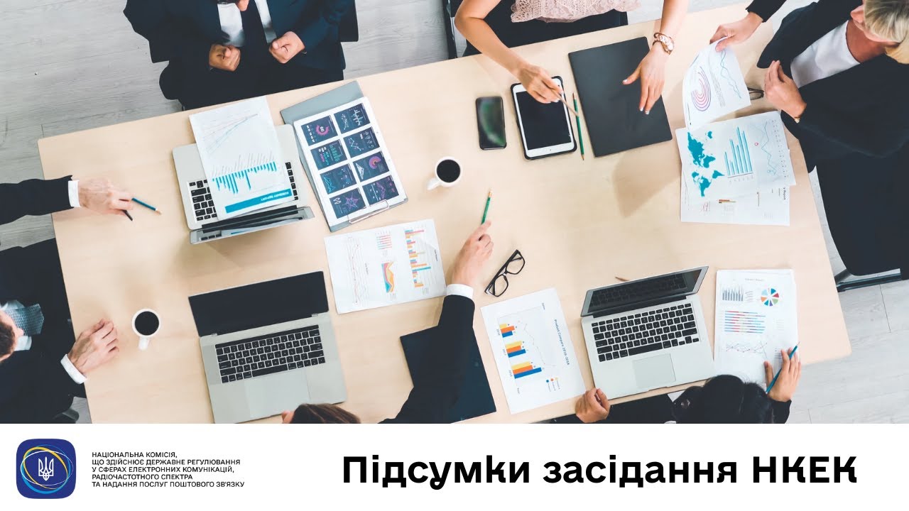 Засідання НКЕК від 09 липня 2025 року
