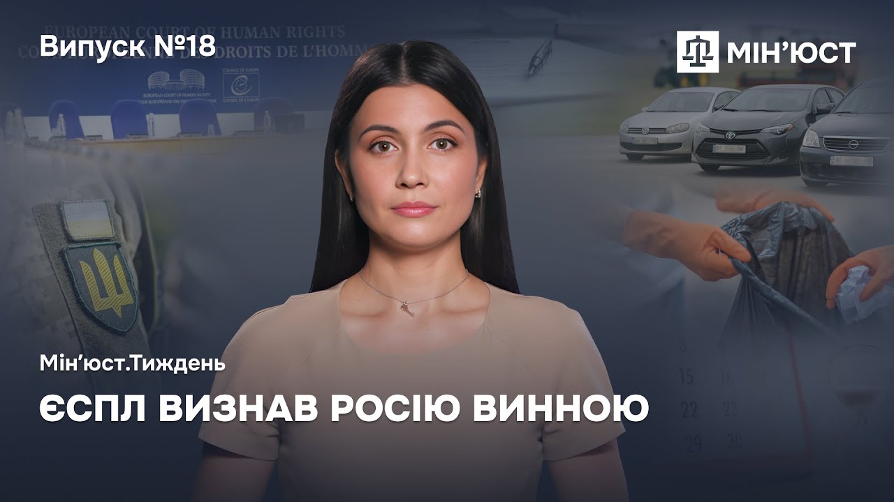 Випуск 18. ЄСПЛ визнав росію винною