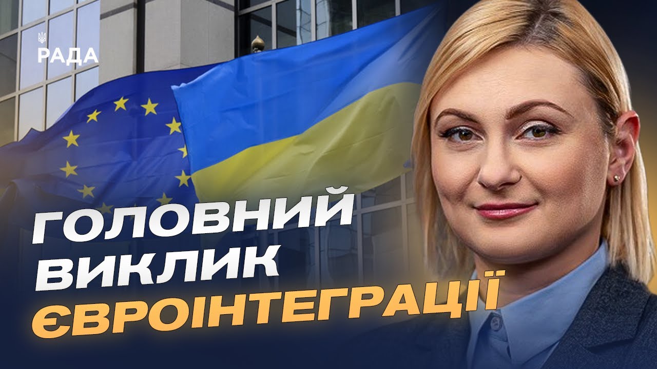 Як Україна готується до переговорів з Євросоюзом | Євгенія Кравчук