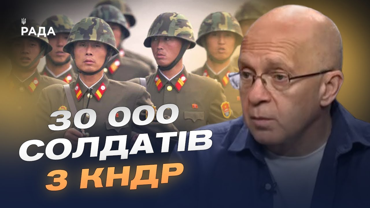 Чи варто очікувати змін на фронті через підтримку рф від КНДР | Сергій Грабський
