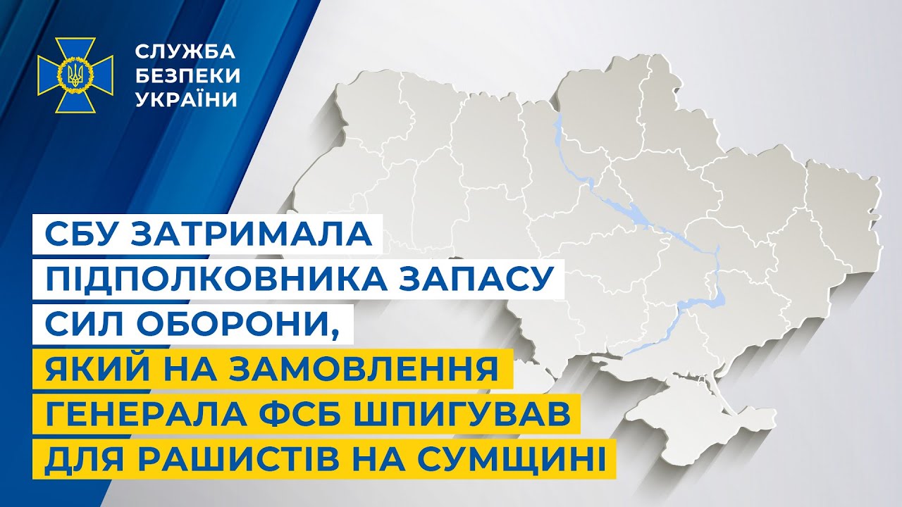 СБУ затримала підполковника запасу Сил оборони, який на замовлення фсб шпигував для рашистів