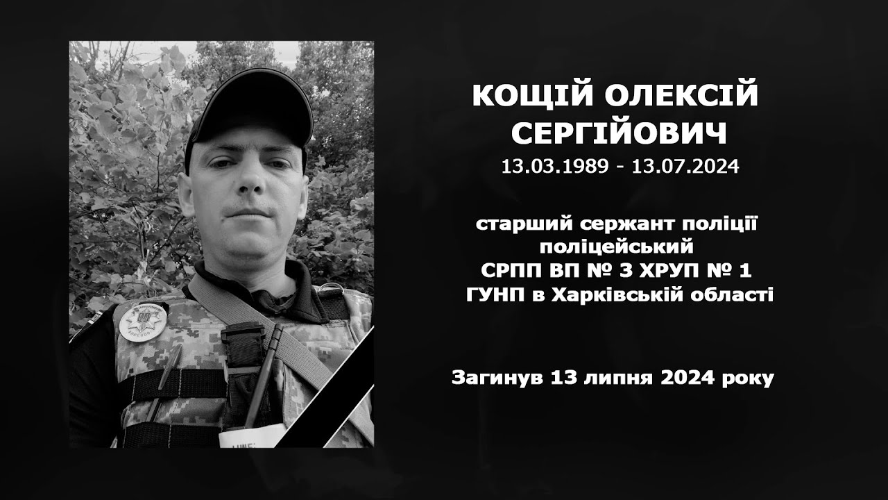 #назавжди_в_строю: Кощій Олексій Сергійович