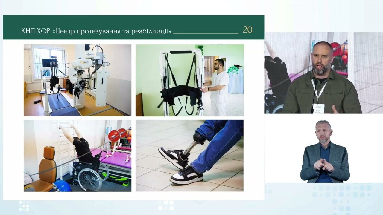 День 1.Панельна дискусія: Роль регіональної та місцевої влади у впровадженні реформ охорони здоров'я