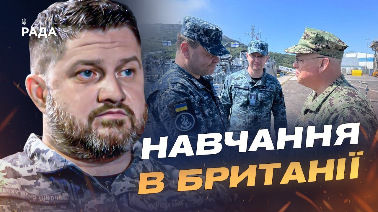 ВМС України на навчаннях у Великій Британії: спільні тренування з 22 країнами | Дмитро Плетенчук