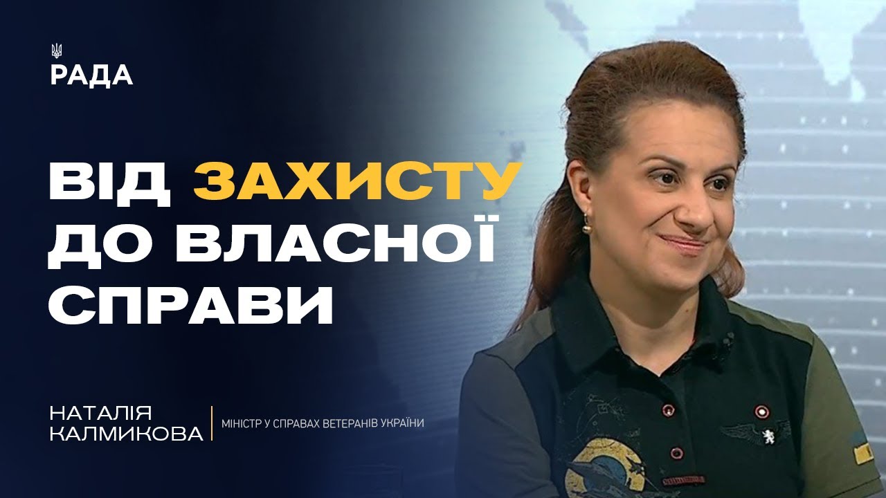 Державні програми для ветеранів: працевлаштування, бізнес, освіта | Наталія Калмикова