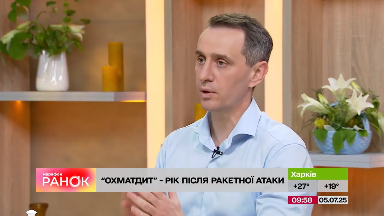 Як триває відбудова Охматдиту після атаки – міністр Віктор Ляшко в ефірі «Сніданку з 1+1»