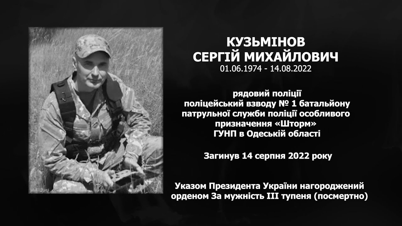 #назавжди_в_строю: Кузьмінов Сергій Михайлович