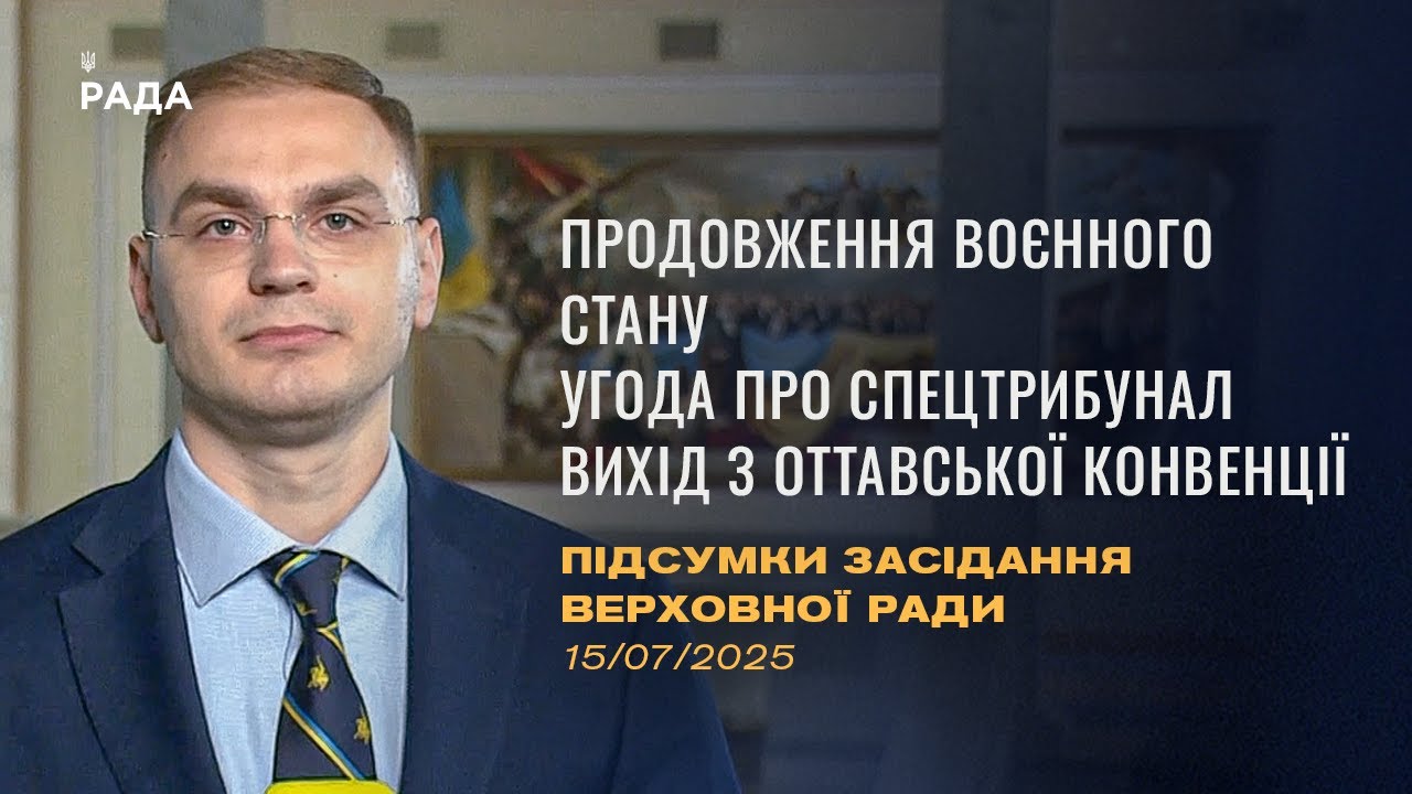 Підсумки засідання Верховної Ради: Продовження воєнного стану, ратифікація угоди про спецтрибунал
