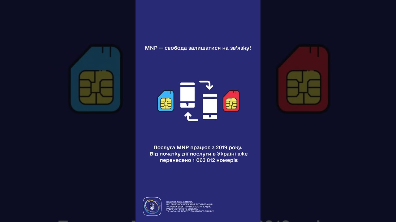 #shorts #mnp #нкек #україна #ncec #регулятор #електроннікомунікації #статистика