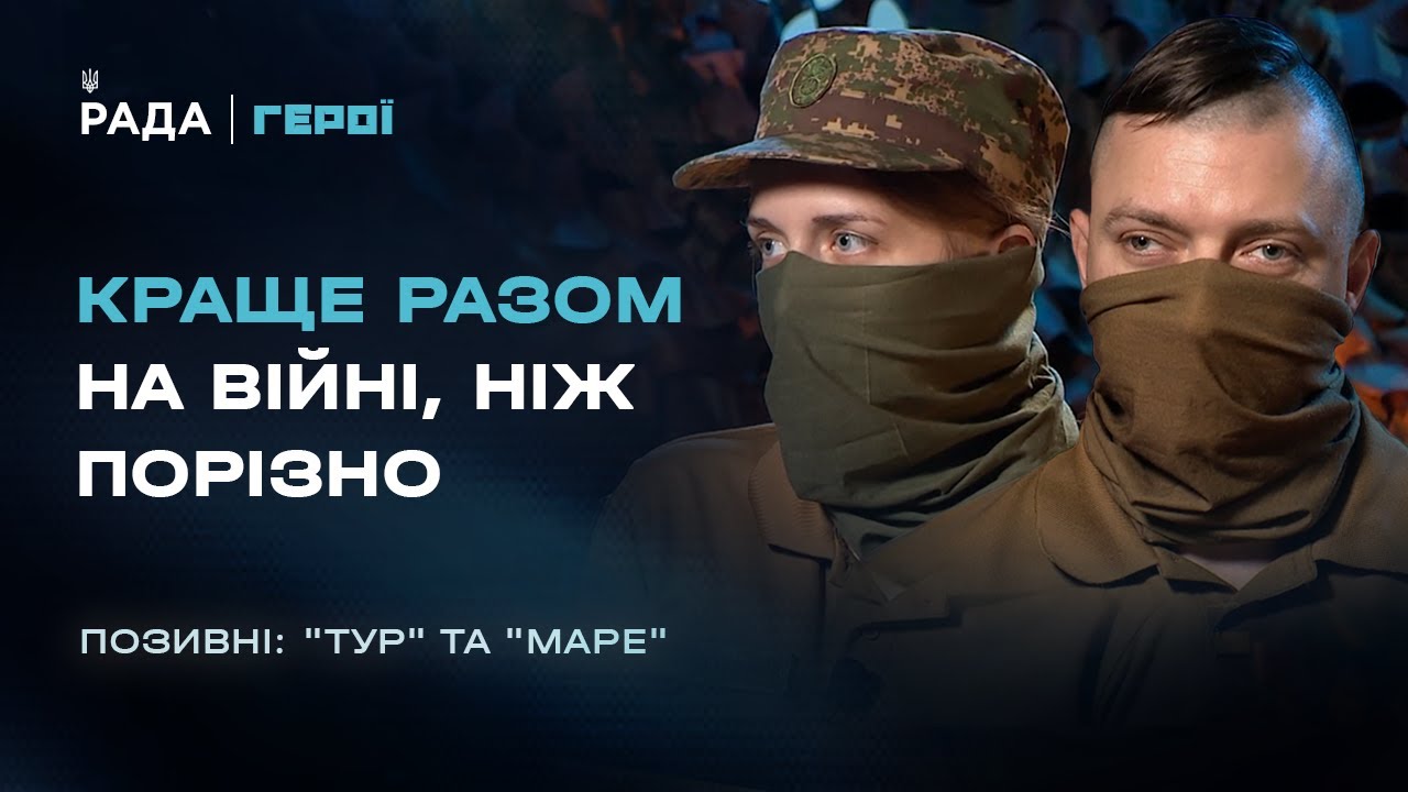 Як подружжя нацгвардійців нищить ворога пліч-о-пліч | Герої