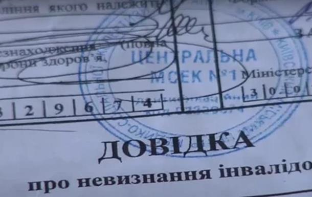 Новини України - Перевірка рішень МСЕК: майже 500 посадовців позбавили інвалідності