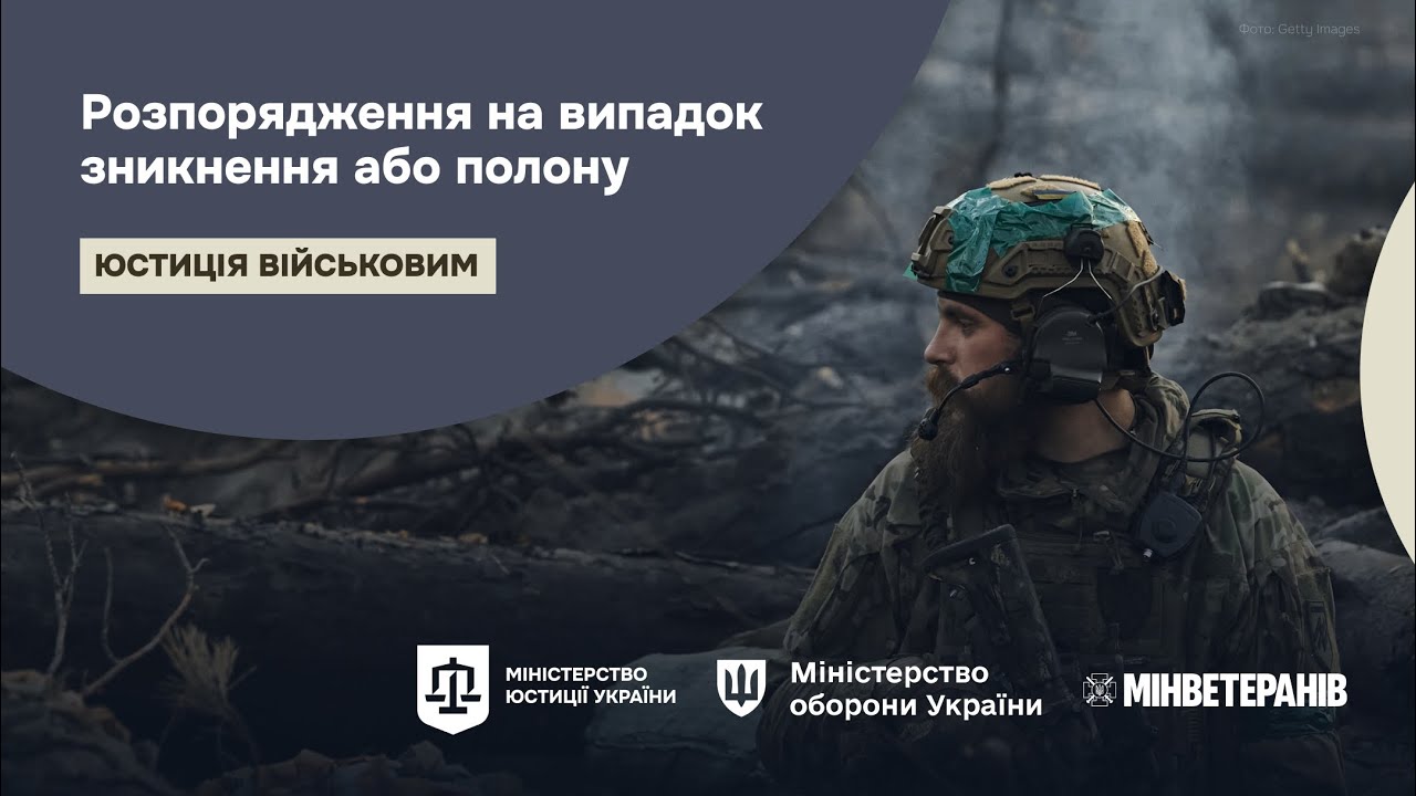 Як розпорядитися своїми виплатами на випадок полону або зникнення безвісти