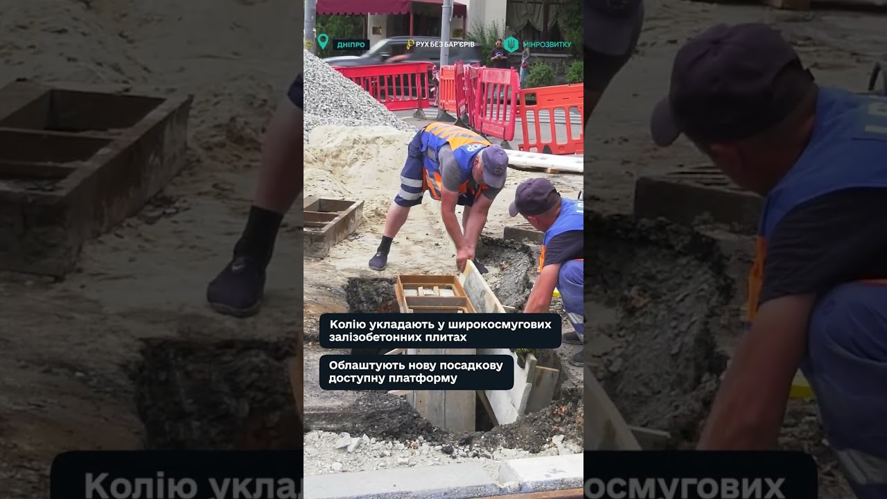 "Рух без бар’єрів" — у місті Дніпро