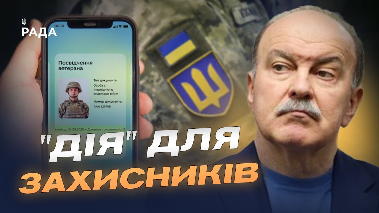 Як працює розділ "Ветеран PRO" у "Дії": цифрова допомога військовим | Михайло Цимбалюк