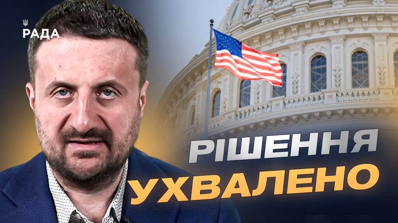 Вашингтон посилює військову допомогу Україні: деталі рішення | Тарас Загородній