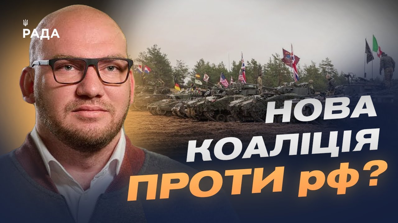 Гарантії безпеки для України: 10 країн готові направити свої війська? | Олексій Леонов
