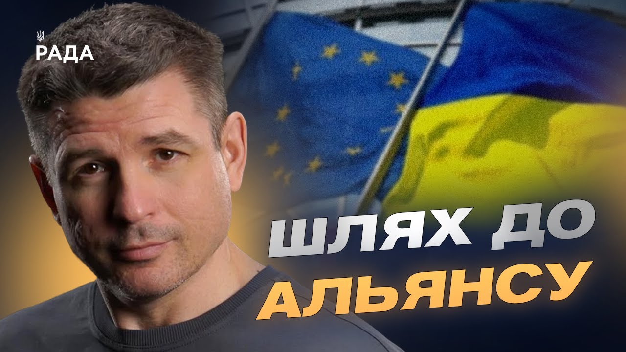 Майбутнє України: євроінтеграція, НАТО та безпекові гарантії | Валентин Гладких