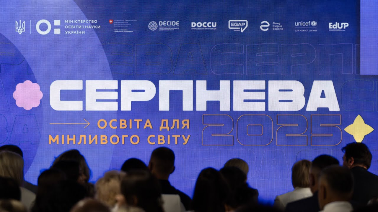 Олена Зеленська взяла участь у щорічній освітній конференції «Серпнева-2025»