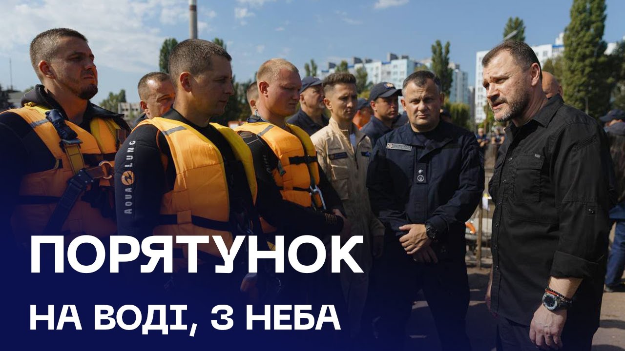Порятунок на воді, з неба і з-під води: тренуємося, щоб рятувати ще швидше