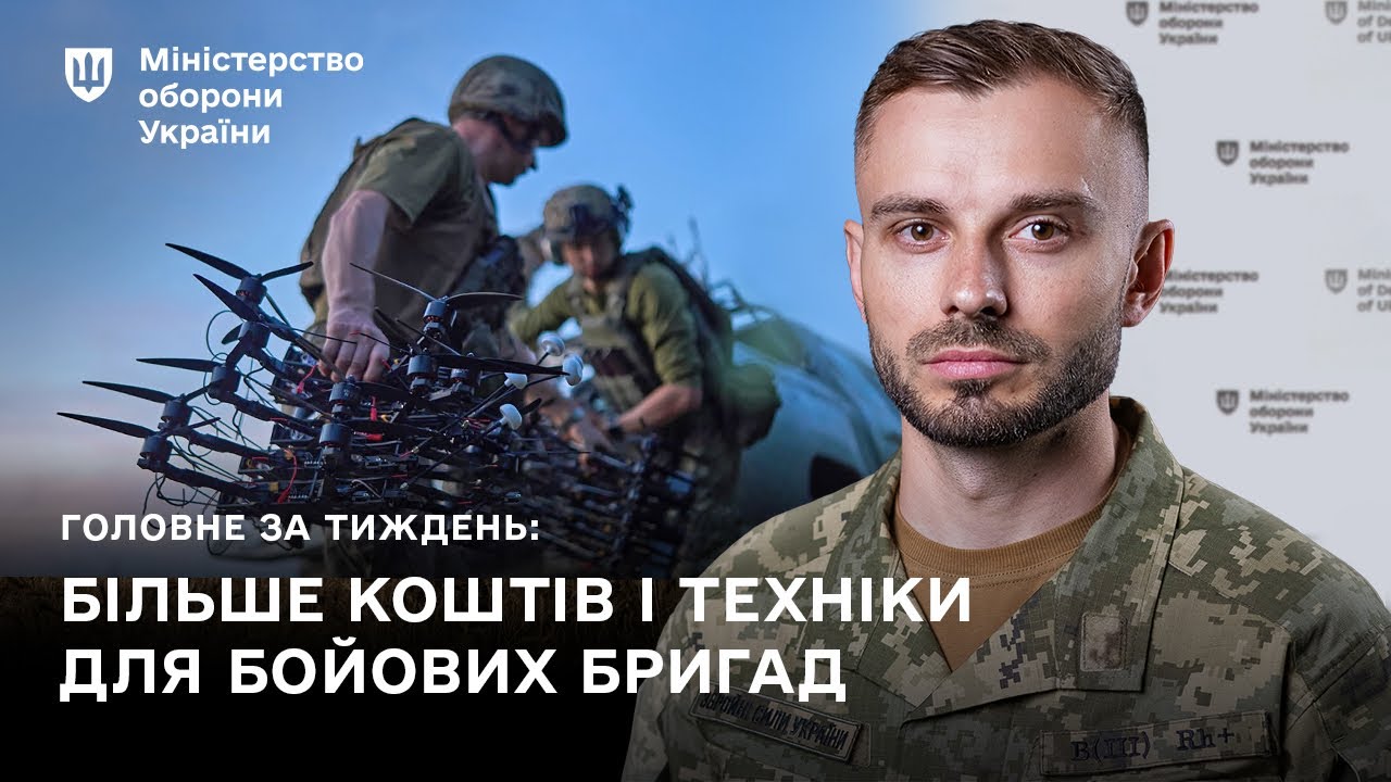 ПІДСИЛЕННЯ БОЙОВИХ БРИГАД, СКОРОЧЕННЯ ПРОЦЕДУР: ГОЛОВНІ ПОДІЇ ТИЖНЯ