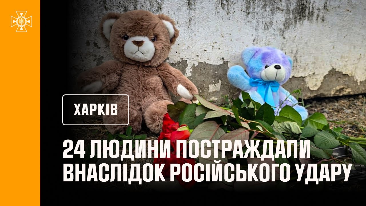 Харків: 24 людини постраждали внаслідок російського удару