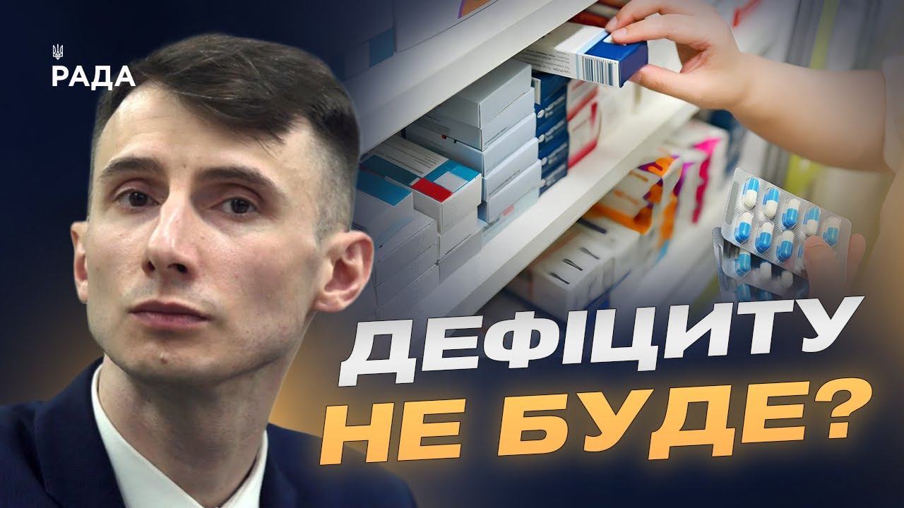 Ліки під захистом: як Україні вдалося уникнути дефіциту після удару | Едем Адаманов