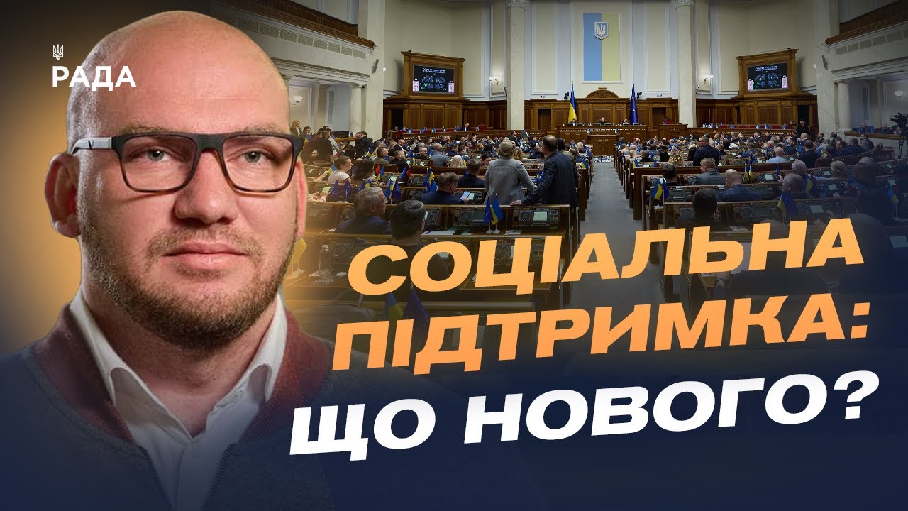 Звільнення в Кабміні та нові соціальні виплати для українців | Олексій Леонов