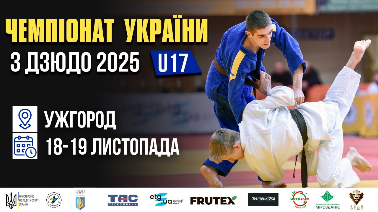 Татамі 4 | День 1| Чемпіонат України з дзюдо 2025 (U17)