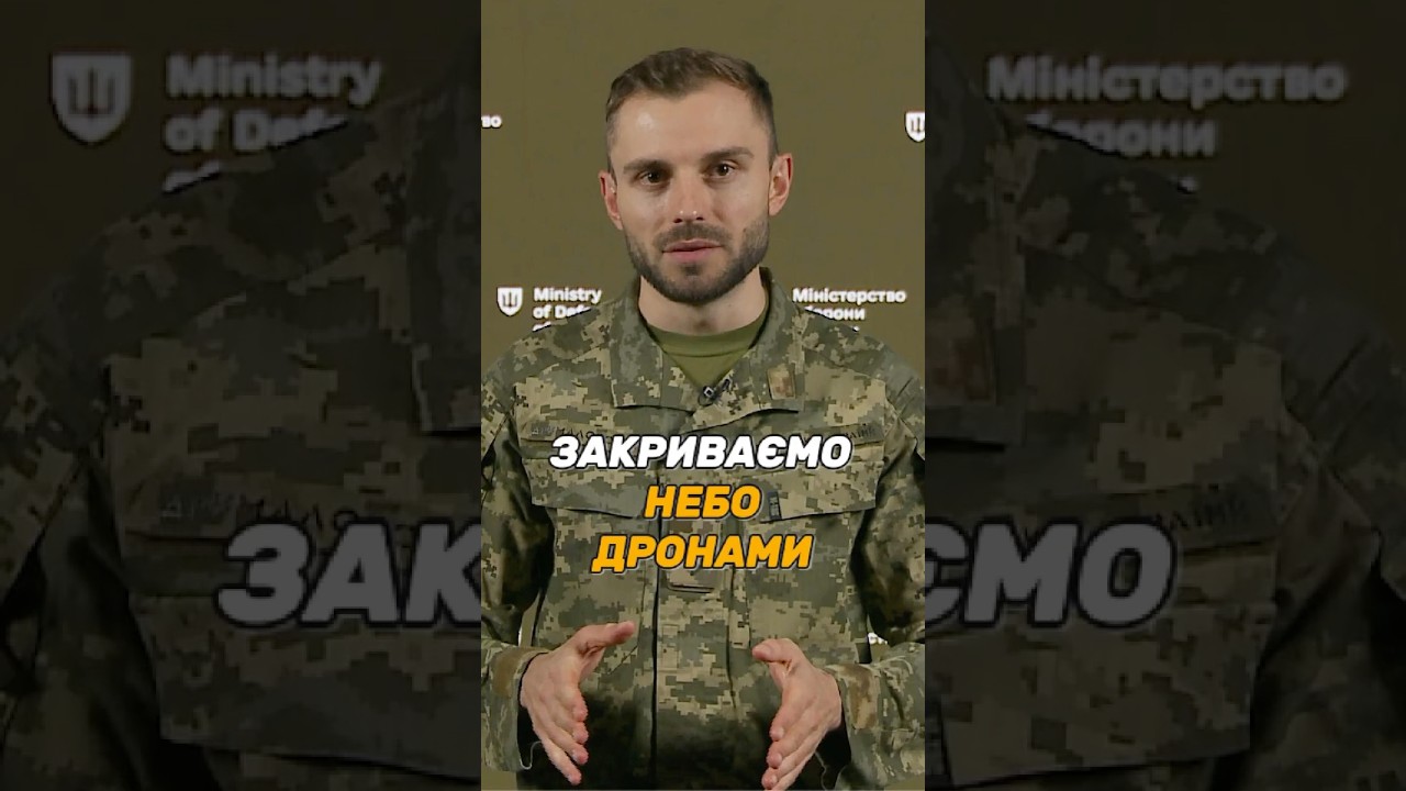 950 ДРОНІВ-ПЕРЕХОПЛЮВАЧІВ ПОСТАЧАЄМО #ЗСУ ЩОДНЯ