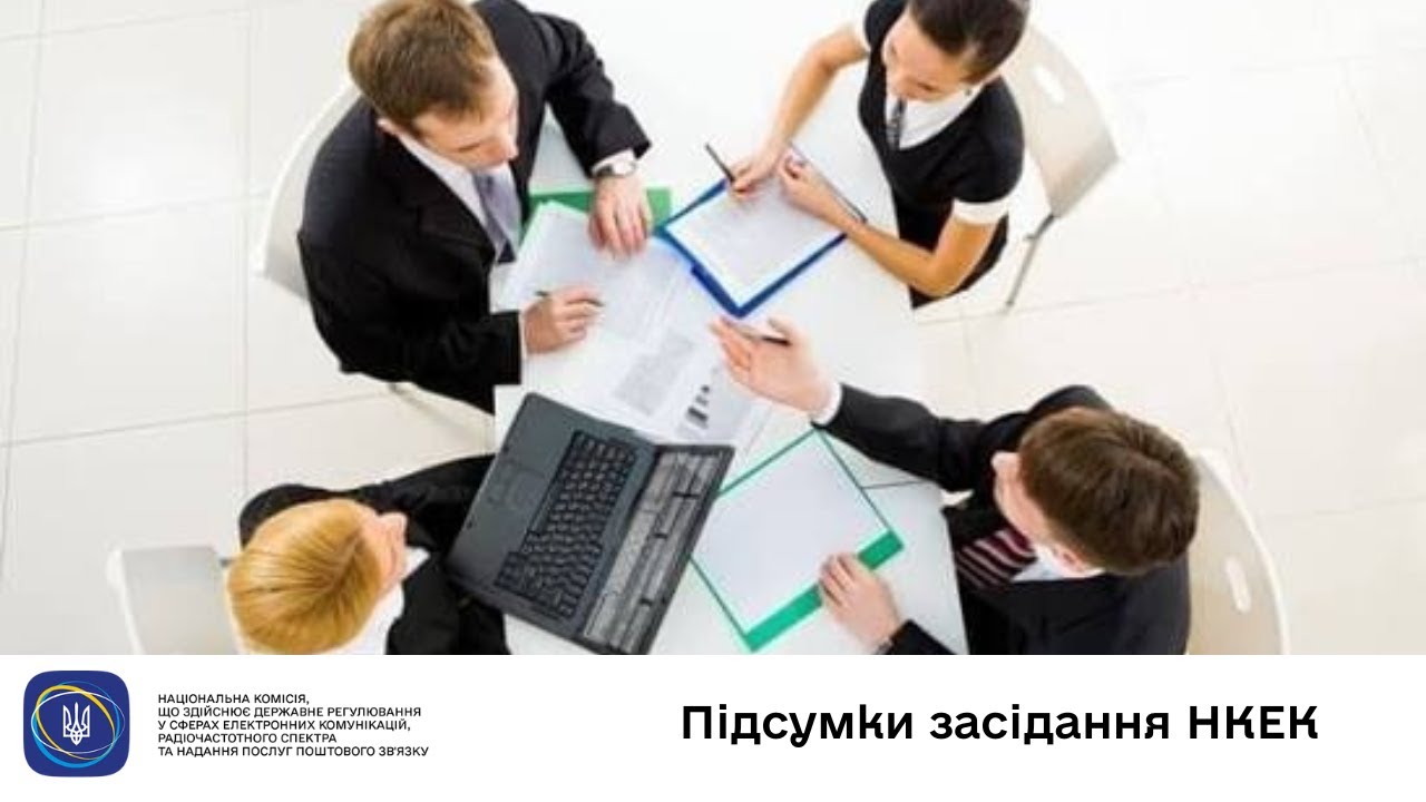 Засідання НКЕК від 10 грудня 2025 року