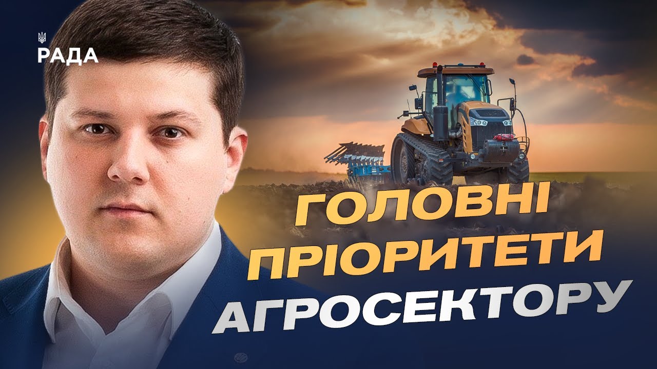 Підтримка агросектору під час війни: бюджетні цифри і реальні потреби | Денис Марчук