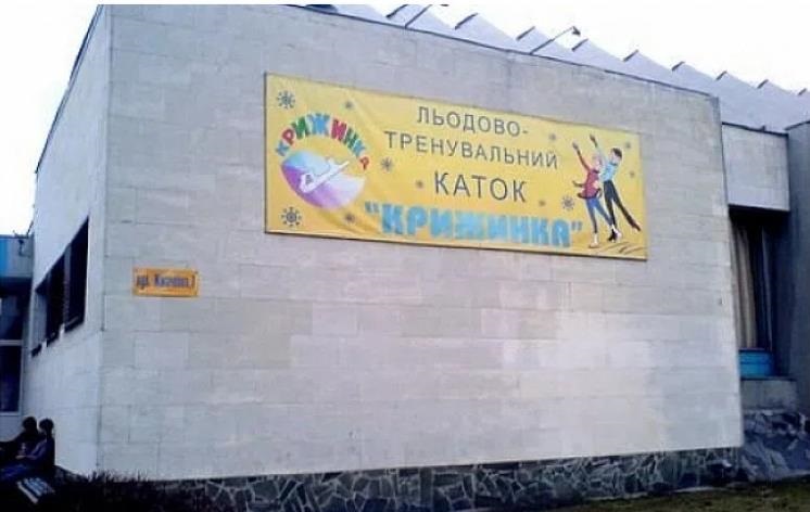 Новини Києва - В Києві планують забудову на місці дитячої арени Крижинка