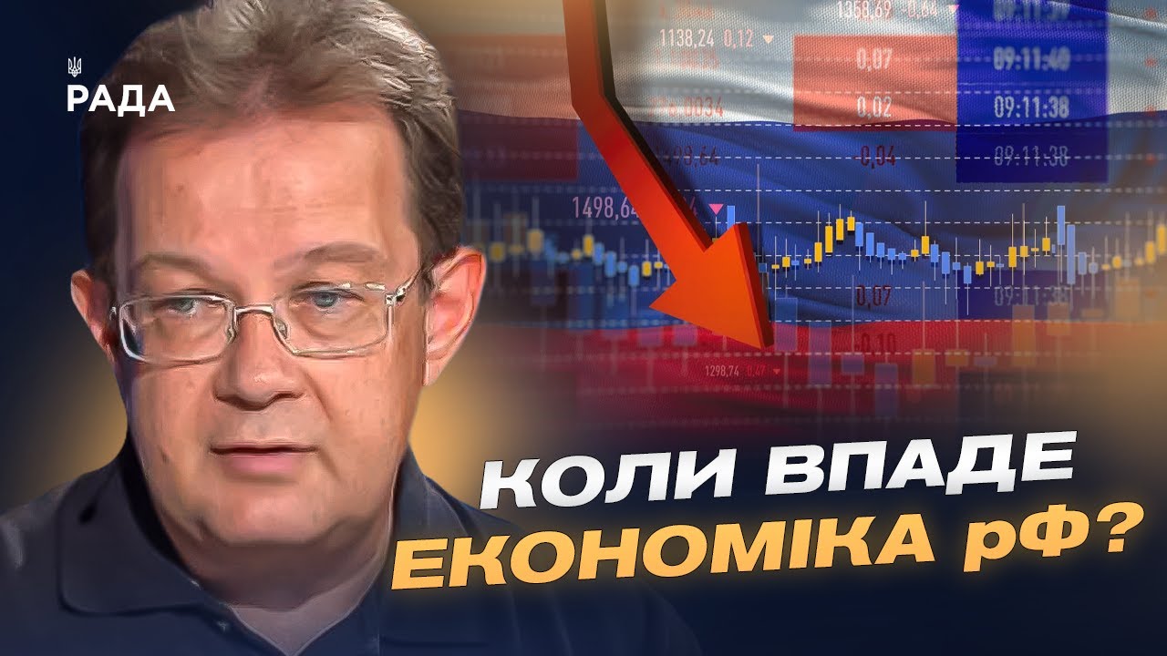 Стагнація та вичерпання резервів росії: економічний прогноз | Олег Пендзин